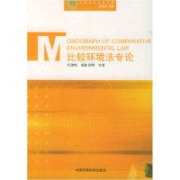 正版新书]比较环境法专论——环境法学系列肖剑鸣 欧阳光明 林芳