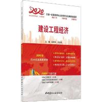 正版新书]全国一级建造师执业资格考试经典真题荟萃•建设工程经