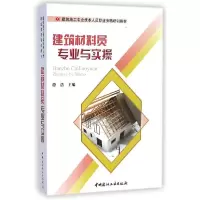 正版新书]建筑材料员专业与实操游浩9787516010433