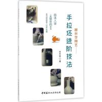 正版新书]跟我学陶艺:手拉坯进阶技法苏天高9787516020258