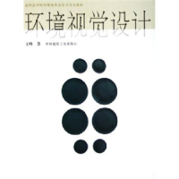 正版新书]环境视觉设计王峰9787112076277