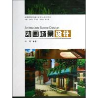 正版新书]动画场景设计叶蓬|主编:王建华//马振龙9787112167197