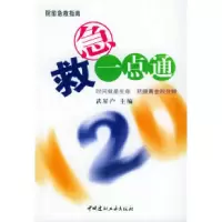 正版新书]急救一点通武星户9787801598936