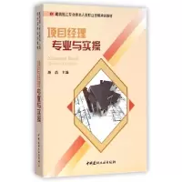 正版新书]项目经理专业与实操游浩9787516010471