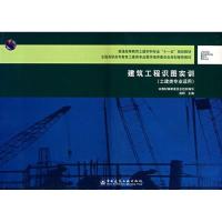 正版新书]建筑工程识图实训(土建类专业适用)赵研9787112089376