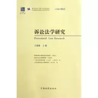 正版新书]诉讼法学研究(第17卷)卞建林9787510206528