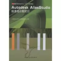 正版新书]AutodeskAliasStudio标准培训教材(ⅡAutodesk授权培训