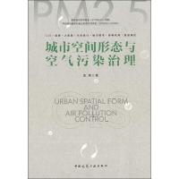 正版新书]城市空间形态与空气污染治理袁满9787112234912