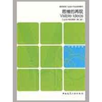 正版新书]思维的再现/工业设计视觉表达(第2版)林璐978711210675