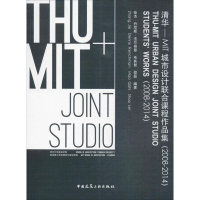 正版新书]清华-MIT城市设计联合课程作品集(2008-2014)张杰97871