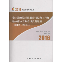 正版新书]全国勘察设计注册公用设备工程师给水排水专业考试真题