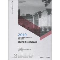 正版新书]注册建筑师考试丛书?一级注册建筑师考试历年真题与解