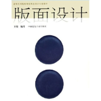 正版新书]版面设计王俊9787112076260