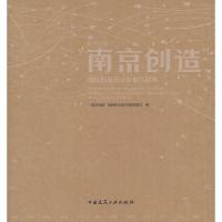 正版新书]跨界与融合-南京创造-国际校际设计联展作品集“南京创