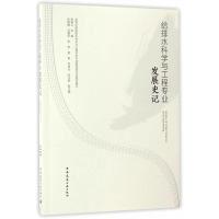 正版新书]给排水科学与工程专业发展史记(含光盘)崔福义97871122