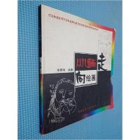 正版新书]从儿童画走向绘画余春明 编著9787112062324