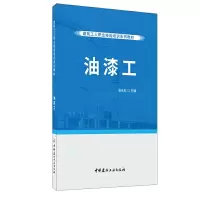 正版新书]油漆工张永红9787516028803