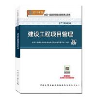 正版新书]一级建造师2018教材 2018一建项目管理本书编委会 编9