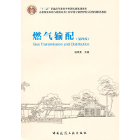正版新书]燃气输配-D四版段常贵9787112127962