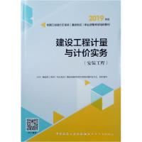 正版新书]建设工程计量与计价实务(安装工程)审委员会 著;全