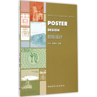 正版新书]招贴设计牛津9787112181070