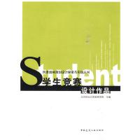 正版新书]学生竞赛设计作品北京林业大学园林学院9787112119813