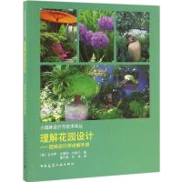 正版新书]理解花园设计:园林设计师详解手册瓦内萨·加德纳·内格