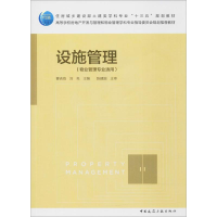 正版新书]设施管理曹吉鸣9787112207947