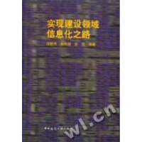 正版新书]实现建设领域信息化之路(含光盘)马智亮 吴炜煜9787112