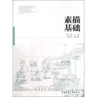 正版新书]素描基础靳超9787112153107