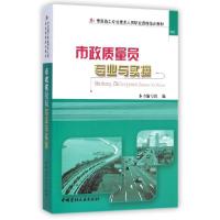 正版新书]市政质量员专业与实操市政质量员专业与实操编写组9787