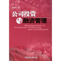 正版新书]公司投资与融资管理曾肇河9787112080229