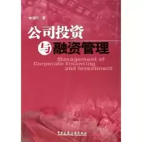 正版新书]公司投资与融资管理曾肇河9787112080229