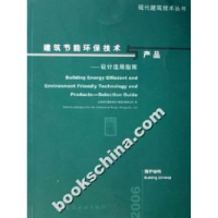 正版新书]建筑节能环保技术产品—设计选用指南上海现代建筑设计