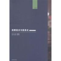 正版新书]检察技术与信息化:2013年第2辑柯汉民总9787510211393