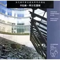 正版新书]当代国外著名建筑师作品精选:卡拉赫+阿尔瓦雷斯(美