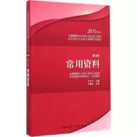 正版新书]全国勘察设计注册公用设备工程师给水排水专业执业资格