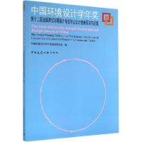 正版新书]中国环境设计学年奖(第十二届全国高校环境设计专业毕