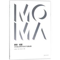 正版新书]原绿·绽蓝:当代置业绿色科技地产发展战略当代置业978