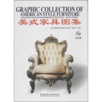 正版新书]美式家具图集康海飞9787112149063