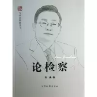 正版新书]孙谦孙谦9787510209109