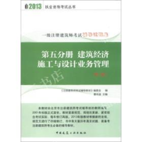 正版新书]第五分册建筑经济施工与设计业务管理曹纬浚9787112147