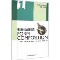 正版新书]形态构成训练韩林飞9787112184422