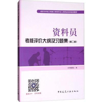 正版新书]建筑与市政工程施工现场专业人员职业标准培训教材?资