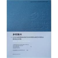 正版新书]乡村振兴--2018年度中国城市规划学会乡村规划与建设学