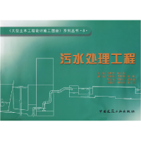 正版新书]污水处理工程李世华9787112096336