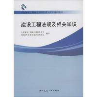 正版新书]建设工程法规及相关知识缪长江9787112155651