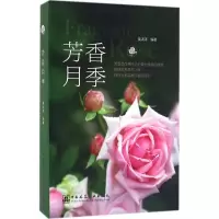 正版新书]芳香月季姜洪涛9787112192052