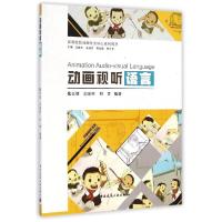正版新书]动画视听语言/魏长增魏长增9787112170715