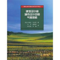 正版新书]建筑设计和城市设计中的气候因素/绿色建筑理论与设计